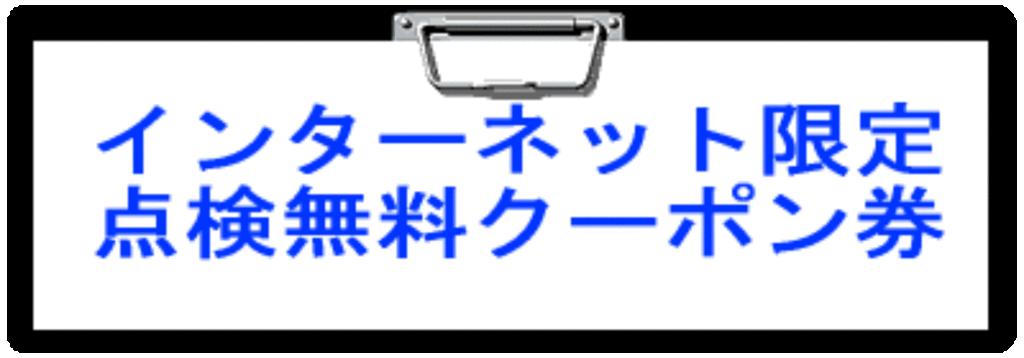 無料クーポン券